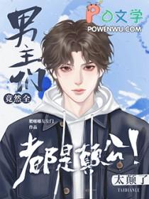 被疯批强制爱 肥嘟嘟左左门