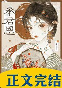 强娶豪夺前夫请走开漫画