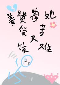 姜赞荣她受苦又受难