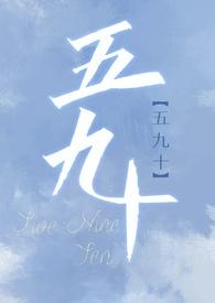 五九十打一精准生肖