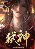 主角成为邪神