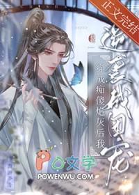 穿成痴傻战神