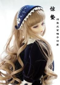 惊蛰(H 弟媳 兄妹 强取)简介伦理