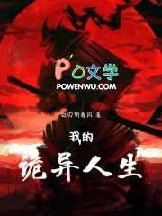 我的诡异人生起点