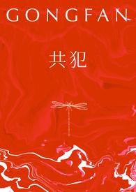 共犯双子cosin笔趣阁