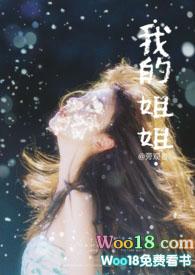 我的初恋对象不可能是我的姐姐