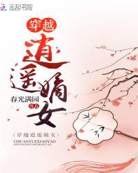 免费全本穿越逍遥嫡女