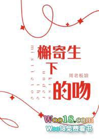 槲寄生下的吻英文