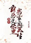 在霸总文学里当工具人特助by