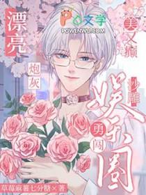 漂亮炮灰(无限流)