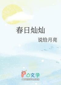 春日烂漫的意思