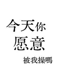 今天你被c了嘛全文免费阅读