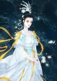 仙界淫女嫦娥嫦娥持竿钓鱼