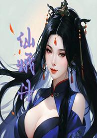 仙娥丹(h)_仙娥