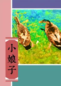 小娘子英文怎么写