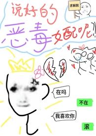 说好的做反派呢快穿全文阅读