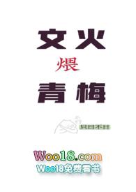文火煨青梅(甜宠h)在线阅读免费