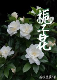 栀子花 (父女1)