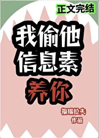 信息素偷盗指南by 零叁