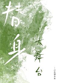 摘杏父女年代