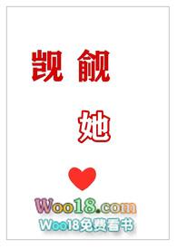 觊觎她言柯
