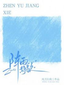 阵雨将歇by风月归我txt