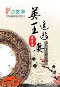 撒旦总裁追逃妻