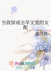 当我穿成古早文里的女配 鹿沉酒 笔趣阁