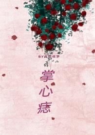 掌心痣(兄妹骨科)txt百度