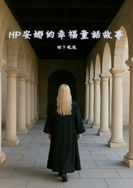 睡前故事安娜公主