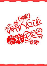 病美人反派师尊洗白了吗