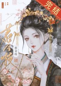 清冷驸马他死都不肯和离卫昭