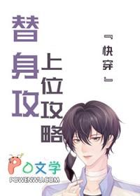 替身上位知乎