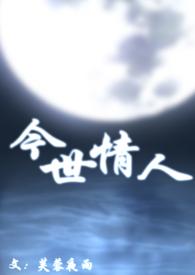 今世情仇1