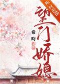 望门娇媳txt百度链接txt