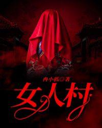 女人梦见棺材是什么预兆