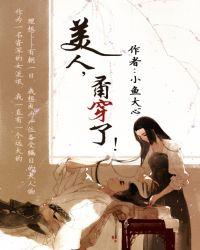 美人甭穿了类似