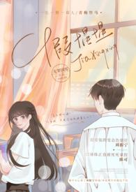 假惺惺(校园 H)最新章