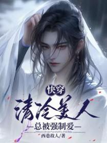 清冷美美人软白甜