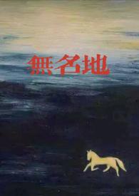 无名份
