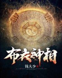 李布衣 布衣神相