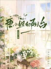 唐小姐的阳台广播剧cv