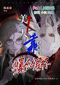 美人靠故事