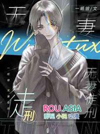 无妻徒刑缘来你是我的妻免费阅读