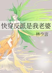 快穿反派是我老婆作者 lu123