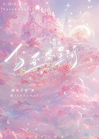 白昼星辰车文