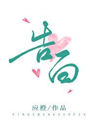 告白之夜小提琴