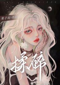 揉碎的意思