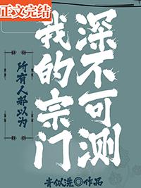 所有人都以为我是某过世大佬免费阅读