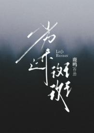 劣迹斑斑 电影